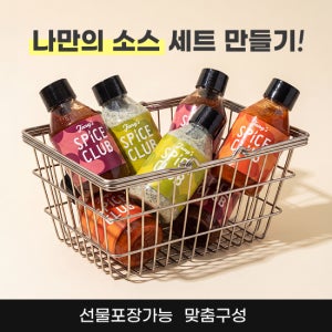 [장스클] 저당소스 골라담기 (김치스리라차/깻잎청양마요/고스트페퍼)