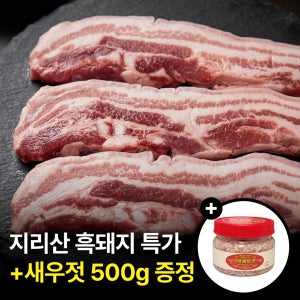 지리산 흑돼지 오겹살 수육용, 500g, 1개