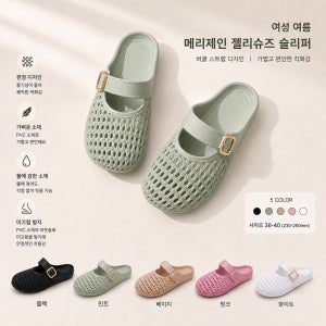 신혼일기 여성 젤리슈즈2 여름 버클 스트랩 슬리퍼 블로퍼 물놀이 여행 신발