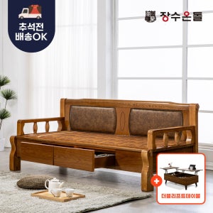 장수온돌가구 온재 쿠션등받이 서랍형 황토볼 온열건강소파 카우치
