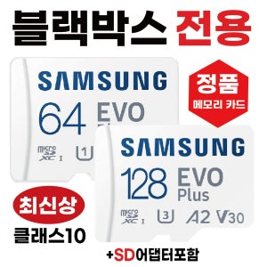 다본다 AI 6WAY DBD-GPT SD카드 메모리카드 블랙박스전용 64/128GB 삼성고사양 최신상