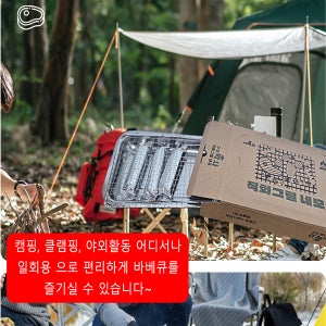 일회용 직화 그릴 네모 간편점화 캠핑 화로대 취사 용품