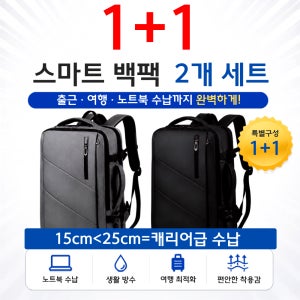 1+1대용량 확장형 비즈니스 백팩 노트북 여행용 가방 남성출장용 직장인 책가방