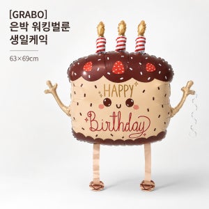 은박 워킹풍선 생일케이크 63x69cm 끌고다니는 헬륨 생일파티풍선