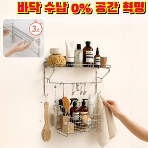 욕실 다용도 수납 선반 서스펜션 행거 바 확장 정리 선반 바디워시 수납 선반 스텐 다용도 선반