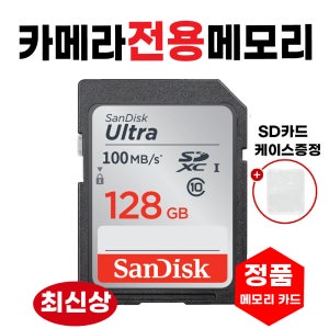 SONY 사이버샷 DSC-RX1 SD카드 카메라전용 메모리카드 128GB 고사양 최신