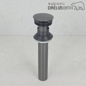 대림바스 건메탈 블랙 자동폽업 세면대 배수관 P4066M1