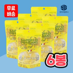 포지타노 레몬맛캔디 49g x6개 사탕 간식 사무실 임산부 입덧 이탈리아 수험생 졸음 레몬 상큼달콤 과일맛 수입사탕