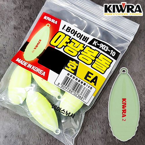 키우라 아이비 야광봉돌 쭈꾸미 갑오징어 문어 갈치 텐빈 K-903 8호