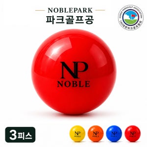 파크골프공 3피스 노블 NB-09 대한파크골프협회 공인구 1개입