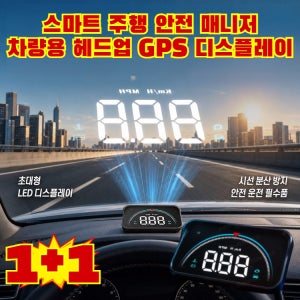 스마트 주행 안전 매니저·차량용 헤드업 GPS 디스플레이 차량 hud 헤드업 디스플레이 차량 속도 표시계 차량 앞유리 속도계