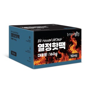명진 열정핫팩 일반형 대용량 160g 10개 국내생산 손난로 캠핑 낚시