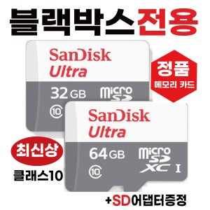 다본다 AI 6WAY DBD-GPT 메모리카드 SD카드 블랙박스전용 32/64GB 고사양 최신상