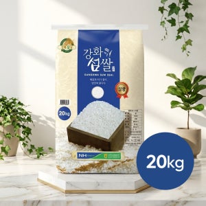 [농할쿠폰] 강화섬쌀 삼광 국산 상등급 강화도 2025년산 20kg, 1개