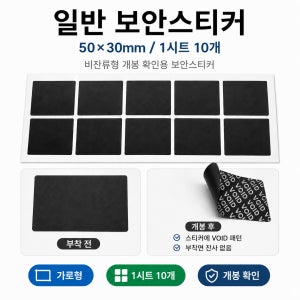 비잔류형 무지 보안스티커 50x30mm VOID 개봉방지 봉인라벨