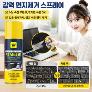 강력 먼지제거 스프레이 분해 없이 바로 사용할 수 있음 다기능 전자제품 먼지제거 스프레이