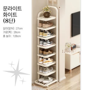 틈새 신발장 수납장 접이식 코너 정리대 수납케이스 기숙사 좁은현관 8단, 문라이트화이트, 1개