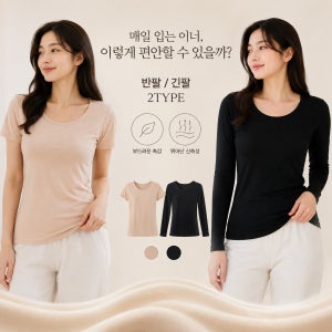 에즈라 2종세트 텐셀 스판 여성 3부 상의 반팔 긴팔 내의 천연 고급소재 부드러운