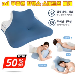 [인체공학적 설계]다기능 멀티 수면 자세 경추보호 메모리폼 베개 무중력릴렉스스마트베개 스마트폰 베개 편안하고 내구성이 좋음 바로 눕기옆으로 눕기엎드리기