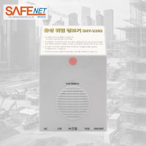 음성경보기 SNT-2102 (베터리 포함)