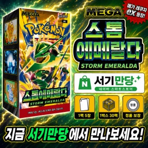 포켓몬TCG 메가 확장팩 스톰에메랄다 박스 (1박스30팩)