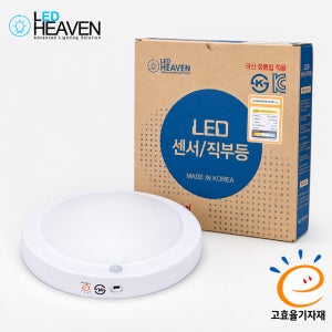 헤븐 원형 LED 센서등 비상 15W 주광색 5.7K 복도등 베란다 현관조명 고효율 고천장