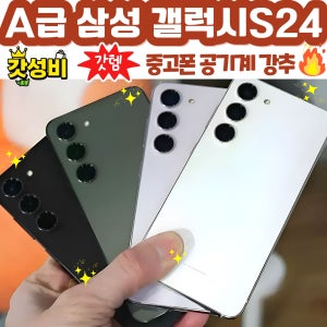 삼성전자 갤럭시 S24 256G 공기계 SM-S921N 자급제 256GB