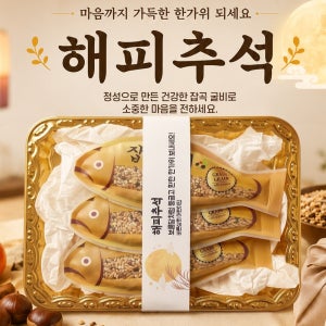 바른상회 잡곡 굴비 추석 어린이집 행사 구디백 명절 선물세트 교회 단체