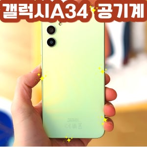 삼성전자 갤럭시 A34 5G 128G 공기계 SM-A346 자급제 128GB