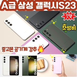 삼성전자 갤럭시 S23 5G 256G 공기계 SM-S911N 자급제 256GB