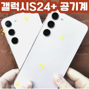 삼성전자 갤럭시 S24 플러스 256G 공기계 SM-S926N 자급제 256GB