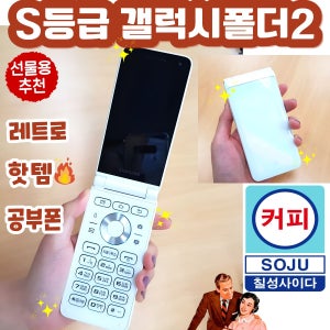 삼성전자 갤럭시 폴더2 SM-G160N SM-G165N 자급제 공기계 32GB