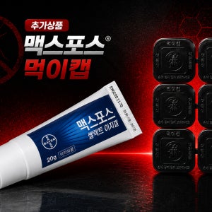 (유효기간27년9월) 맥스포스 셀렉트 이지겔 20g + 바퀴벌레 먹이캡(4x4cm) 30개 + 세척용칫솔1개