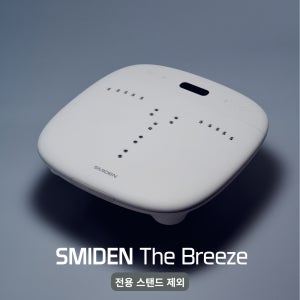 스미든 더 브리즈 슬림 오브제 바디드라이어 인테리어 전신건조기 BLDC SDBD-01