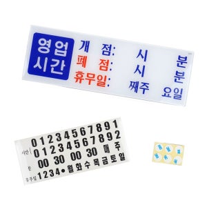 붙이는 영업시간 안내 팻말 정기 휴무 안내판 오픈 운영 시간 공지 표지 가게 매장 유리부착