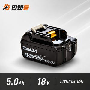 마끼다 배터리 18V 5.0A BL1850B
