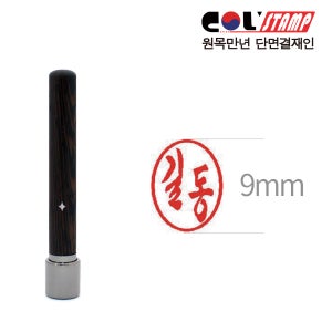 [윤도장]지갑증정 원목 만년재인 단면 잉크내장 결재 확인 검수 쿠폰 단면결재인 9mm
