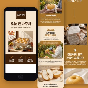 농산물 식품 나주배 피그마 상세페이지 템플릿 디자인 -쿠팡 스마트스토어 상세페이지 제작