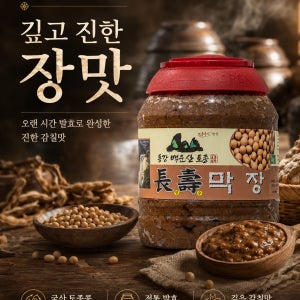 [모든재료국내산] 동강 백운산 토종 막장 5kg, 1개