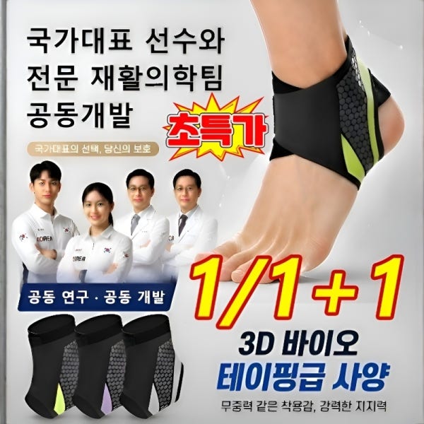 무중력 다이내믹 바이오닉 발목보호대 제로그래비티발목보호대 발목 충격 완전히 사라지다