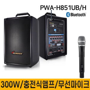 PWAH851UB PWA-H851UB 300W 무선마이크 1채널 충전식앰프 교육장용 버스킹 학교 회사 종교 행사 집회 전문연주