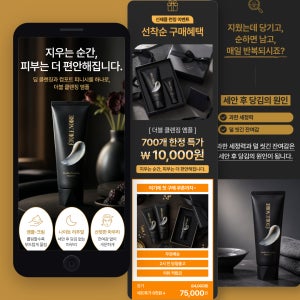 뷰티 클렌징 화장품 피그마 상세페이지 템플릿 디자인 -쿠팡 스마트스토어 상세페이지 제작