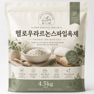 (출시예정)헬로우라르논 스파 사해소금 입욕제 내추럴4.5kg 바스솔트 반신욕 아로마 족욕제