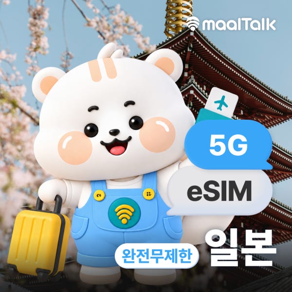 일본이심 eSIM 후쿠오카 오사카 도쿄 5G로컬망 KDDI au 3일 무제한 로밍전화
