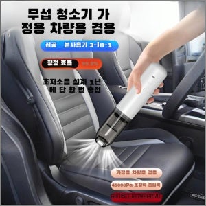 4in1 무선 진공 청소기 차량용 미니 흡입송풍 가능 브러시리스 휴대용 자동차 청소기