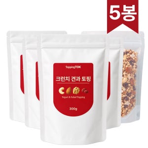 오늘출발 뿌려먹는 프리미엄 수제 토핑 견과 크런치 믹스넛 300g, 5개
