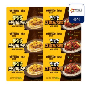 아워홈 온더고xbhc 냉동도시락 2종 6팩(뿌링클 크림파스타 맛초킹 그릴드 치밥)