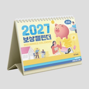2027 보케어 보상캘린더 보험설계사 탁상달력 (낱권 판매)