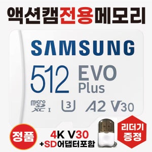 고프로 히어로13 블랙 SD카드칩 메모리카드 액션캠카메라전용 삼성4K 512GB 최신형 V30