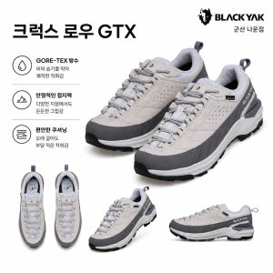 공용 고어텍스 방수 접지력 어프로치 등산화 블랙야크 크럭스 로우 GTX